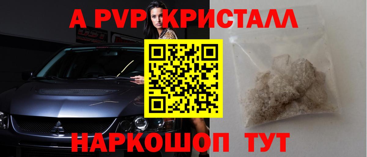 Электрогорск  A-PVP  Вход с VPN  APVP крисы CK  Alfa_PVP Соль  APVP кристаллы 