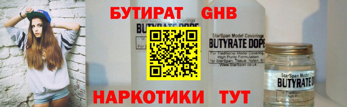 Электрогорск  БУТИРАТ  Вход с VPN  БУТИРАТ оксана 