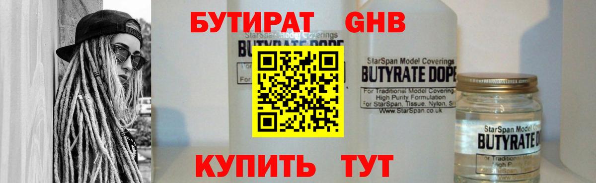 БУТИРАТ буратино Электрогорск