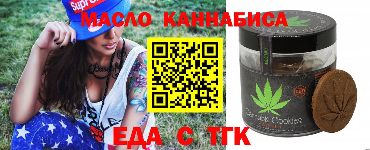 Еда ТГК марихуана Электрогорск