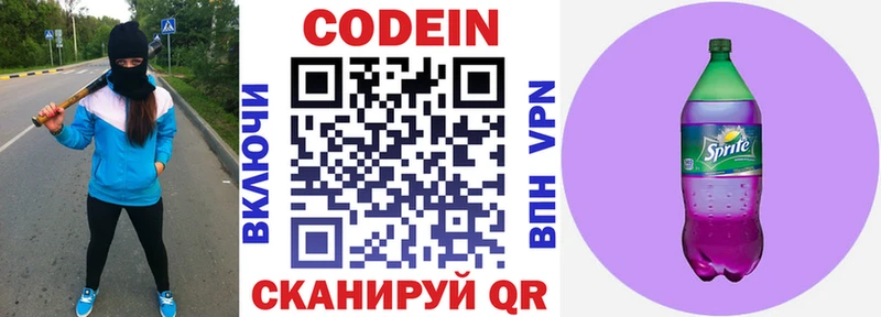 Кодеиновый сироп Lean напиток Lean (лин)  Электрогорск 