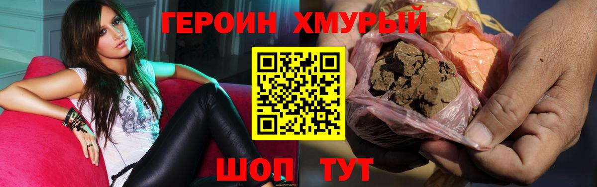 Героин белый  Вход с VPN  Электрогорск 