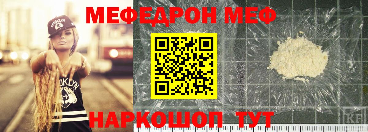 МЕФ кристаллы Электрогорск