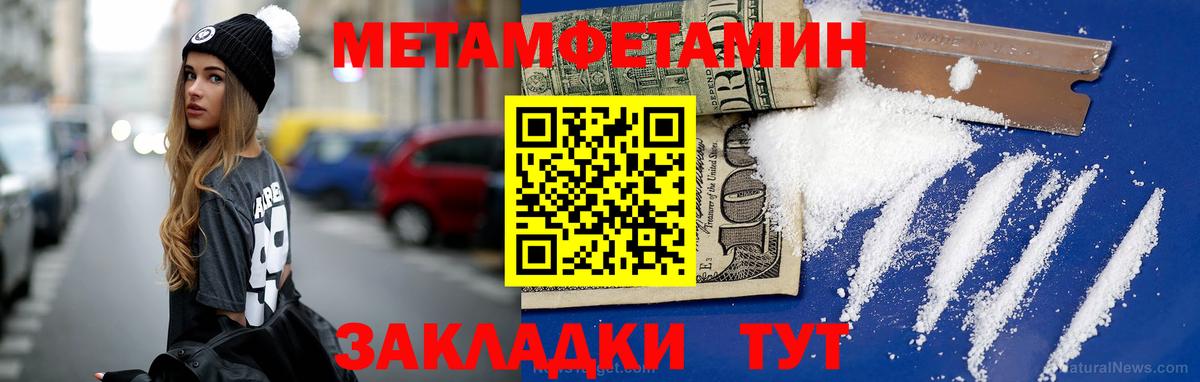 МЕТАМФЕТАМИН кристалл  Вход с VPN  Электрогорск 